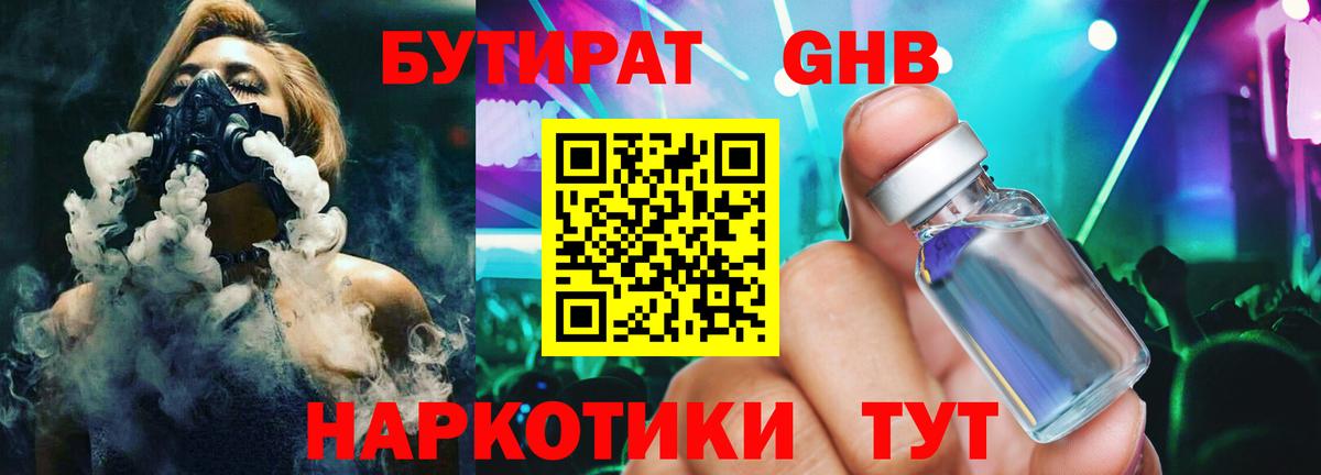 БУТИРАТ  Вход с VPN  Каменск-Уральский  Бутират бутик 