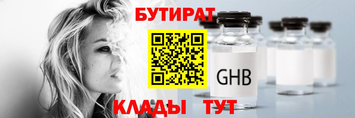Бутират оксибутират Каменск-Уральский