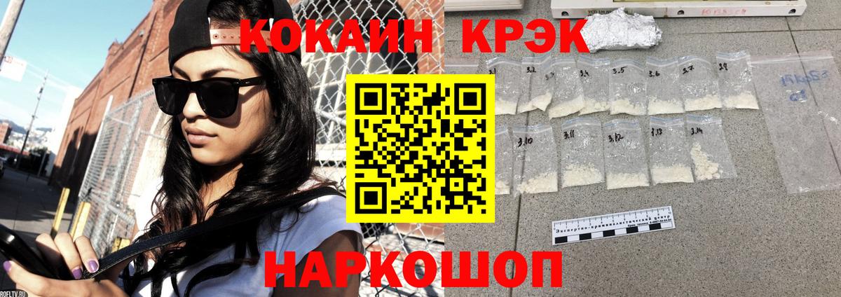 Каменск-Уральский  КОКАИН  COCAIN Колумбийский  Вход с VPN  КОКАИН FishScale 