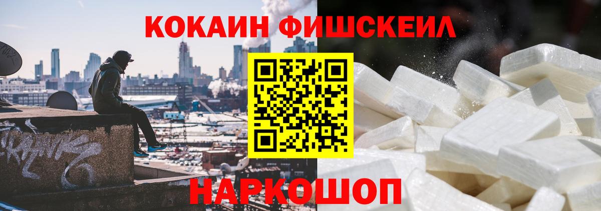 Cocaine FishScale Каменск-Уральский