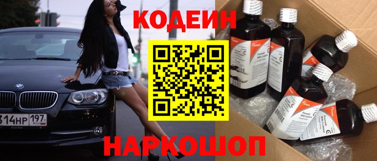 Кодеиновый сироп Lean напиток Lean (лин) Каменск-Уральский