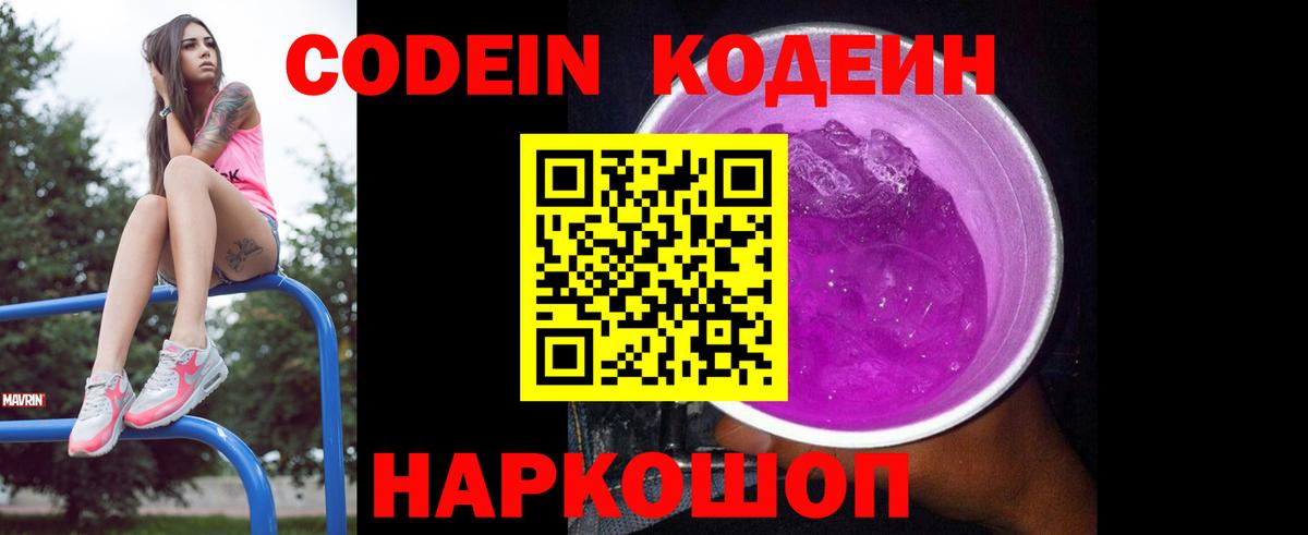 Codein напиток Lean (лин)  Вход с VPN  Codein напиток Lean (лин)  Каменск-Уральский 