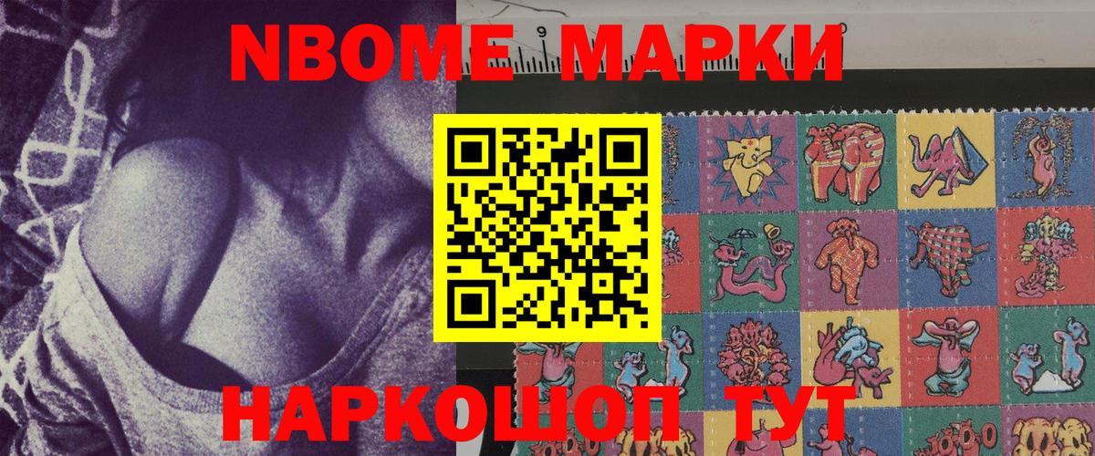 Наркотические марки  Вход с VPN  Каменск-Уральский  Марки NBOMe 1,8мг 